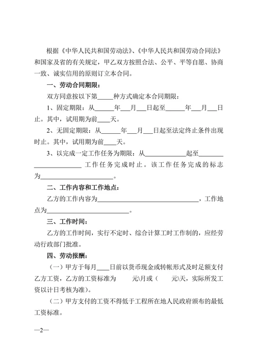 安装工劳动合同