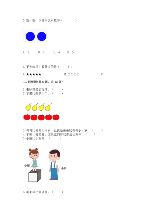 小学一年级上册数学期中测试卷附答案【a卷】.docx