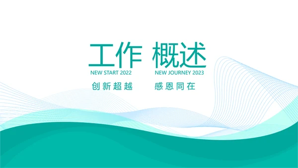 终工作总结工作计划PPT