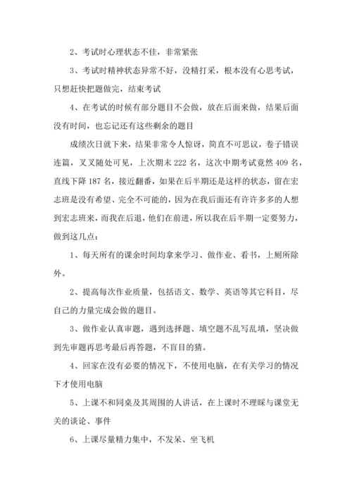 期中考试后学习计划.docx