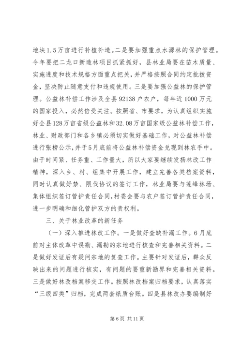 副县长在县林业工作会议上的讲话.docx