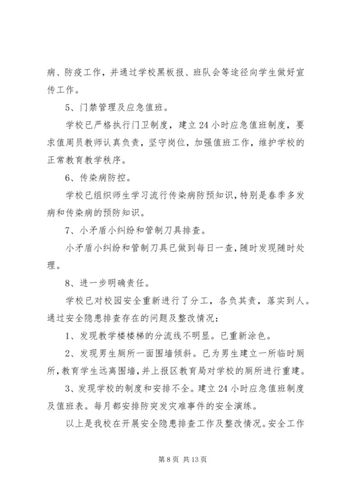 安全排查整改报告 (2).docx