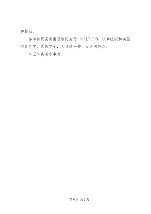 街道消防宣传“四进”工作实施方案 (5).docx