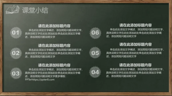 开始上课教师粉笔说课教学黑板PPT模板