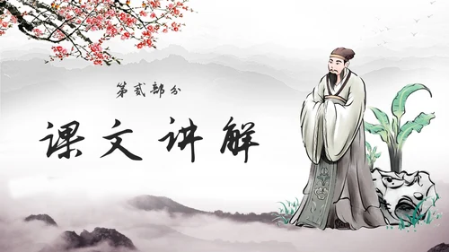 中国风简约水墨风鱼我所欲也高中九年级语文下册ppt课件九年级语文下册课件