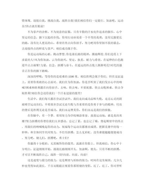 精编之精选运动会的广播稿范文.docx