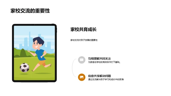 家校共育新策略