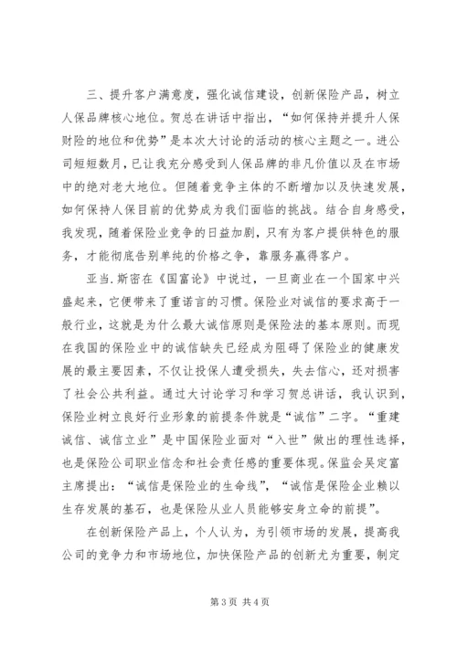保险监管与业务发展 (2).docx