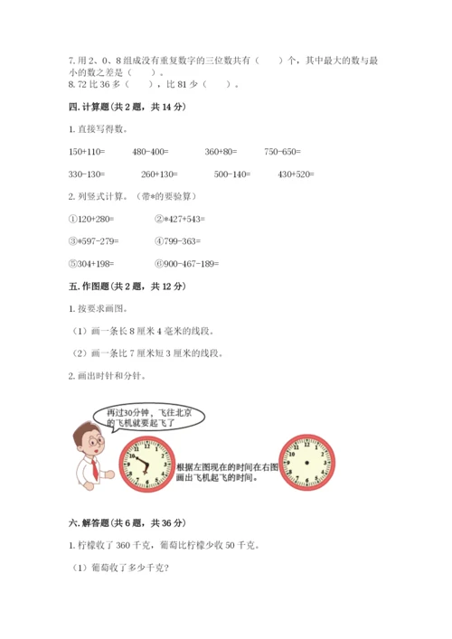 人教版三年级上册数学期末检测卷【新题速递】.docx