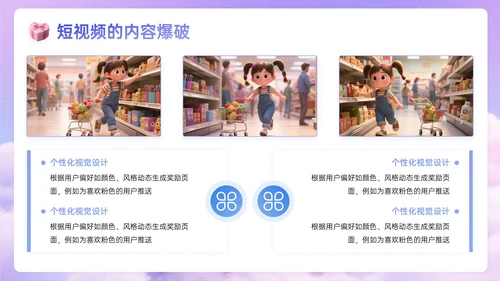 蓝紫色3D关于邂逅浪漫惊喜促销盛宴PPT模板