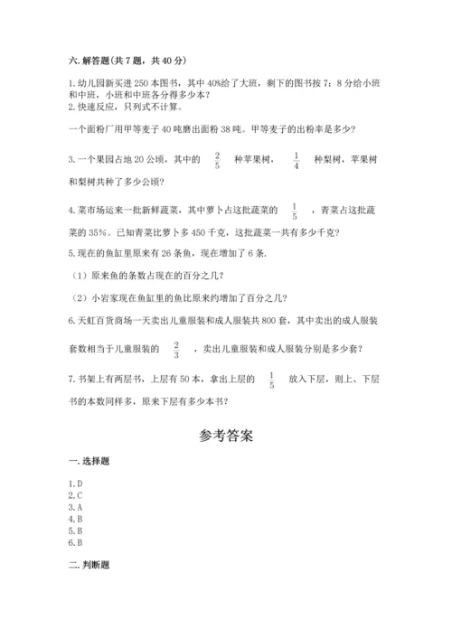 小学数学六年级上册期末测试卷含答案ab卷.docx