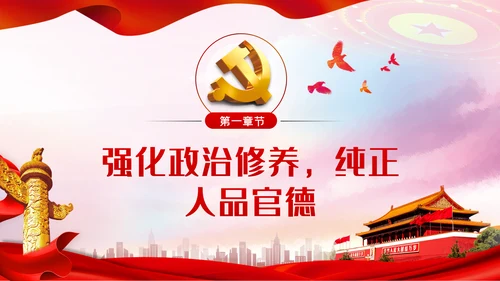 严守党的纪律规矩做政治上的明白人党课党建PPT