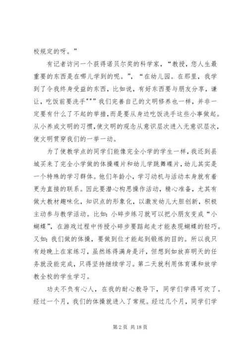 优秀教师先进事迹材料 (2).docx