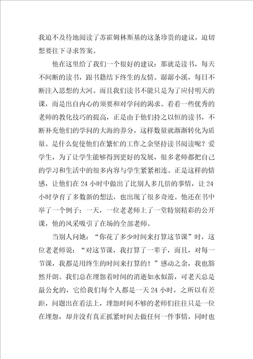 2022给教师的建议读书心得体会