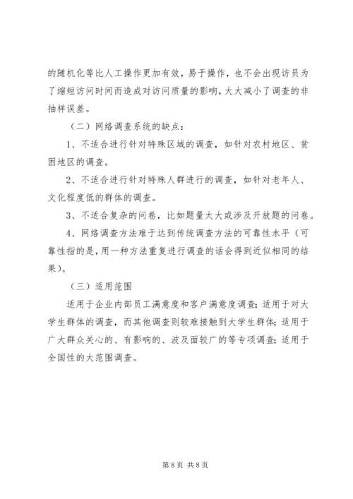 统计抽样调查方法心得感想.docx