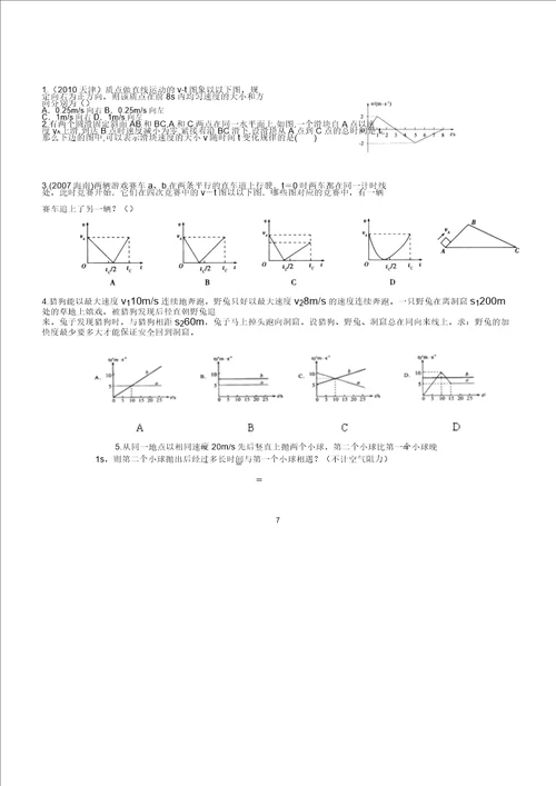 匀变速直线运动习题版DOC