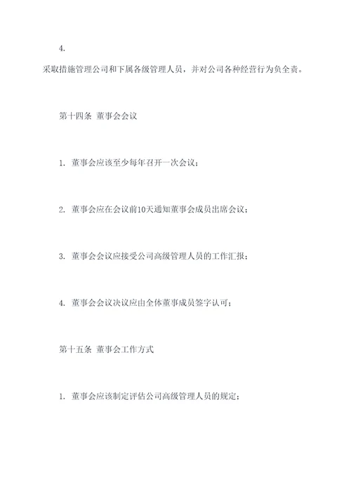 企业简介章程