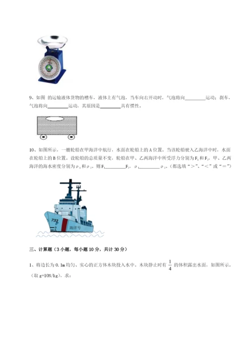广东茂名市高州中学物理八年级下册期末考试章节测试试卷（含答案详解）.docx