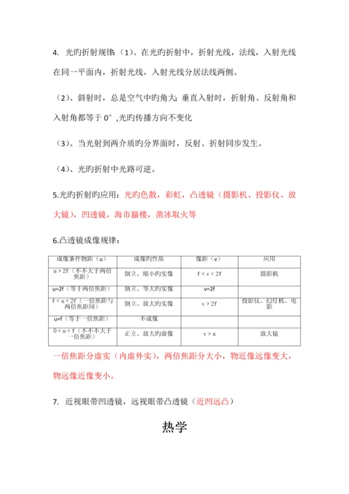 2023年科教版基础物理知识点.docx