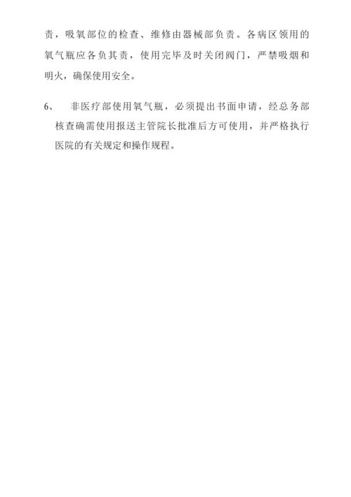 医院氧气和氧气瓶安全使用的管理制度.docx