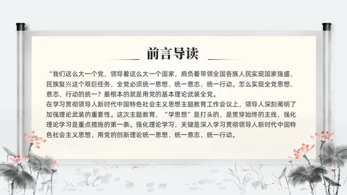 中国风水墨学习主题教育读原著学原文悟原理党课PPT党建