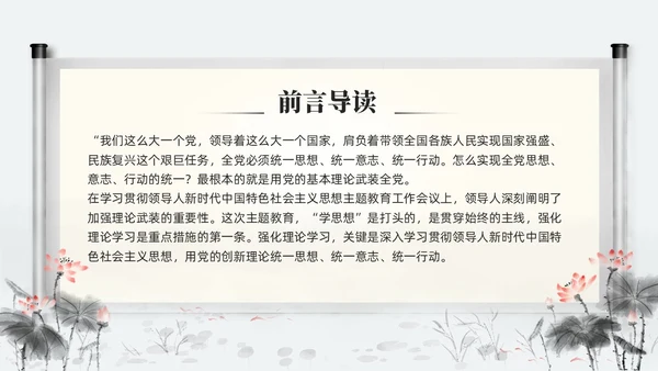 中国风水墨学习主题教育读原著学原文悟原理党课PPT党建