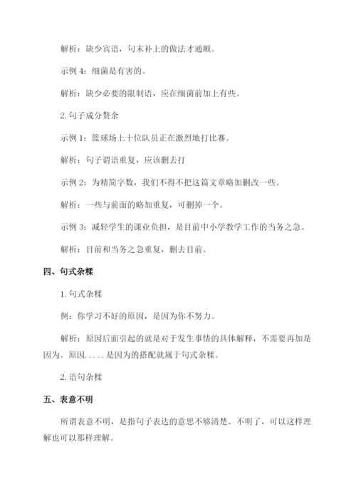 初中语文常见病句类型技巧.docx