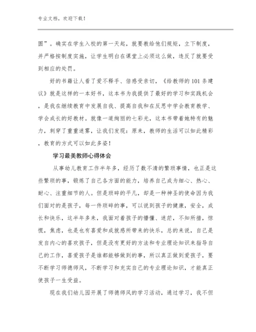 最新学习最美教师心得体会优选例文11篇文档选编.docx