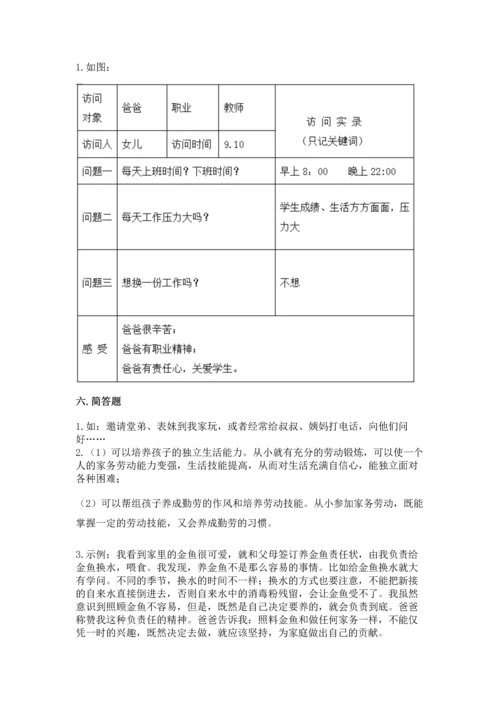 部编版四年级上册道德与法治期中测试卷最新.docx