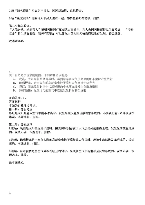 红旗事业编招聘考试题历年公共基础知识真题及答案汇总综合应用能力精选集拾