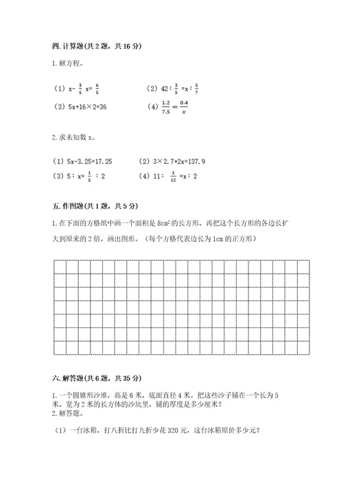 小学毕业质量监测数学试卷及参考答案（考试直接用）