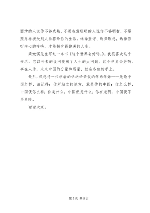 卢新宁：在怀疑的时代依然需要信仰 (3).docx