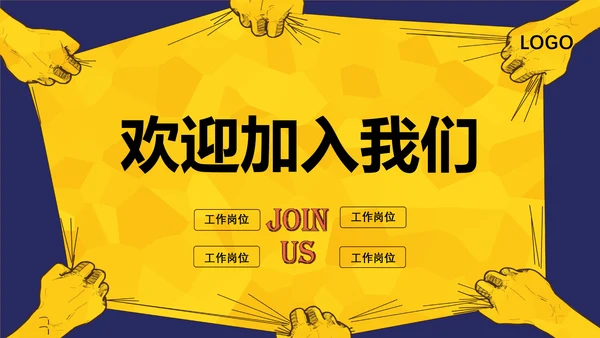 公司企业介绍招聘启事通用PPT模板