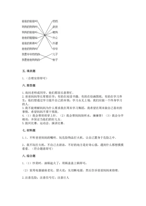 部编版三年级上册道德与法治期末测试卷（精选题）.docx