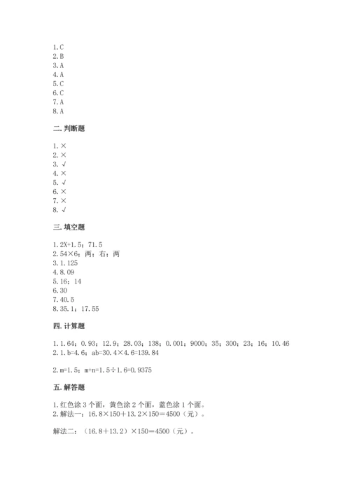小学五年级上册数学期末考试试卷附完整答案（夺冠系列）.docx
