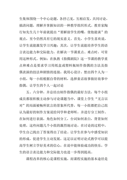 小学美术论文浅谈美术课堂教学方法的把握