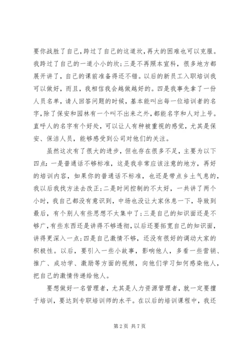 培训心得体会四篇.docx