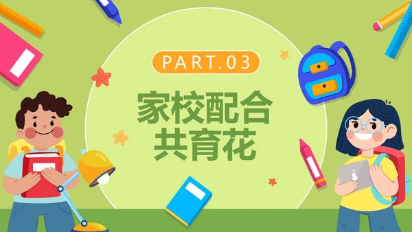 绿色卡通清新春季开学家长会PPT模板