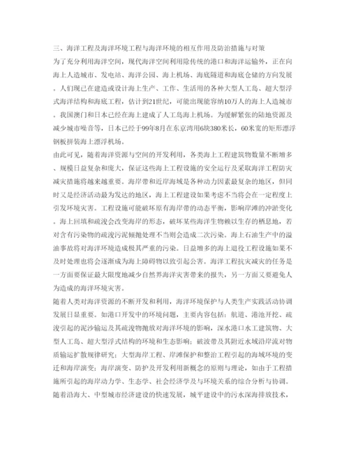 【精编】《安全管理论文》之海洋经济发展与海洋环境保护问题.docx