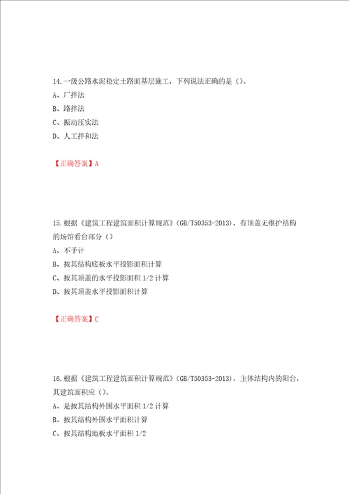 2022造价工程师土建计量真题强化训练卷含答案第47套