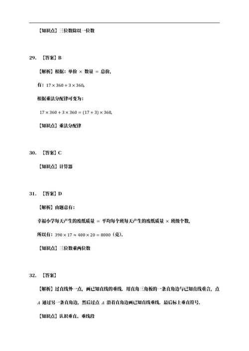 沈阳市四年级上期末数学试卷word模板