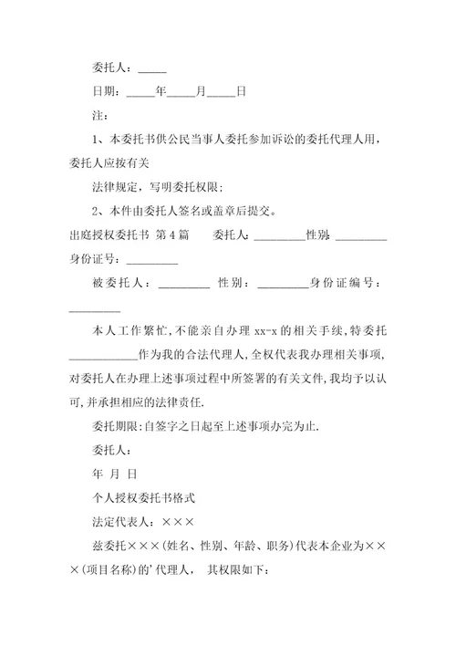 出庭授权委托书（15篇）