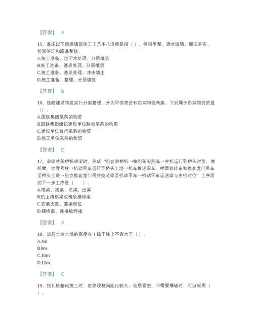 2022年浙江省一级建造师之一建铁路工程实务通关提分题库带答案下载.docx