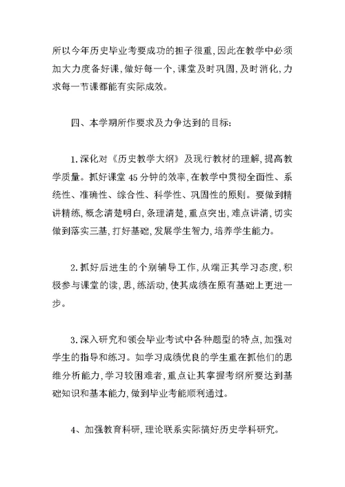 初三历史教学计划