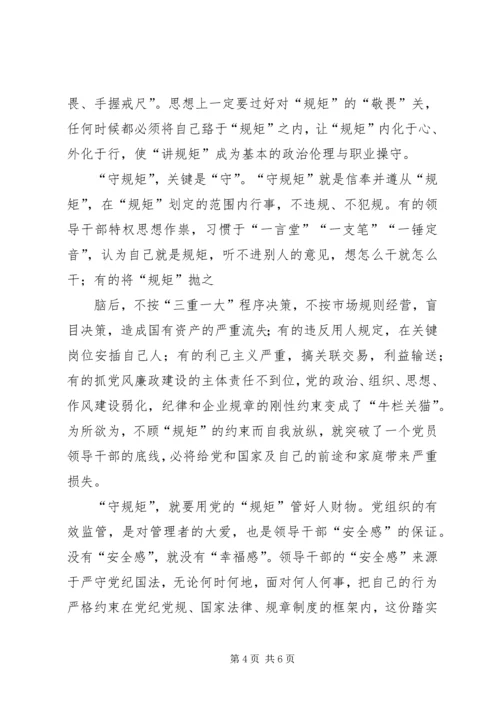 讲政治守规矩心得 (4).docx