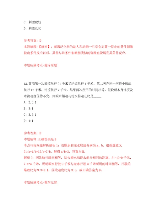 2022年湖南省长沙燃气燃具监督检测中心招考聘用普通雇员模拟试卷含答案解析4