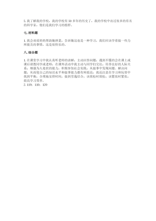 部编版三年级上册道德与法治期末测试卷含完整答案（网校专用）.docx