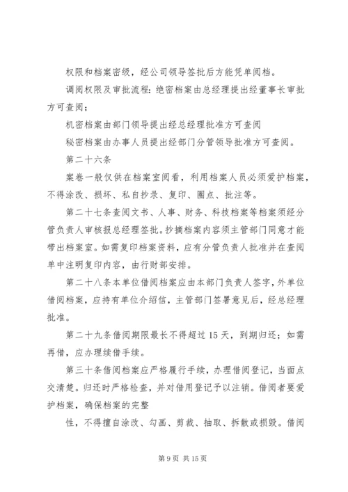 公司档案管理规定5篇范文 (2).docx