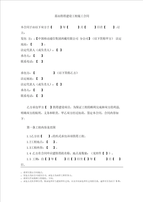 基站铁塔建设工程合同