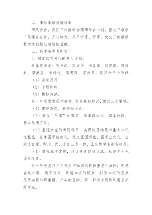 初三数学教师年度考核个人总结.docx